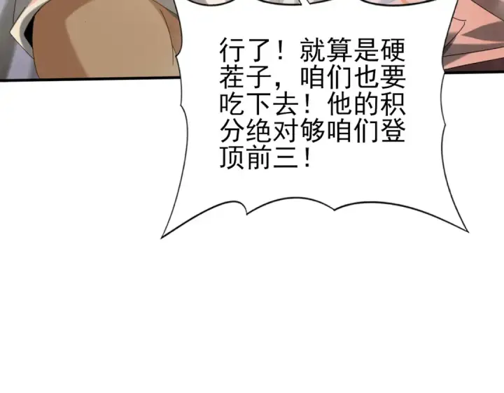 《全民转职：驭龙师是最弱职业？》第81话 沼泽中的同盟图122