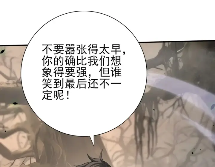 《全民转职：驭龙师是最弱职业？》第81话 沼泽中的同盟图127