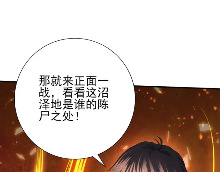 《全民转职：驭龙师是最弱职业？》第81话 沼泽中的同盟图130