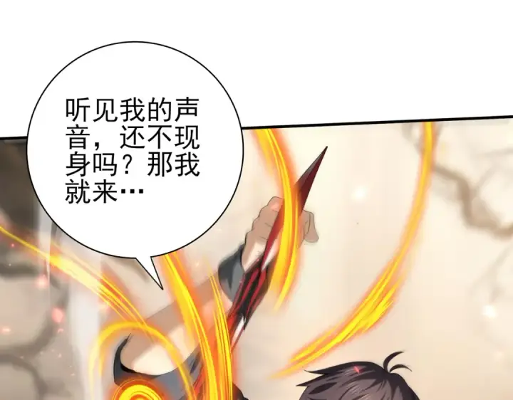 《全民转职：驭龙师是最弱职业？》第81话 沼泽中的同盟图23