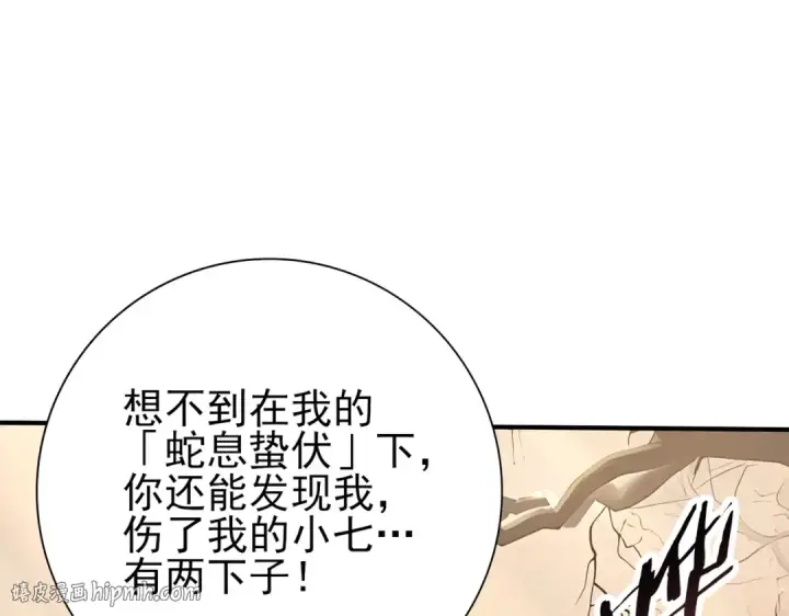 《全民转职：驭龙师是最弱职业？》第81话 沼泽中的同盟图32