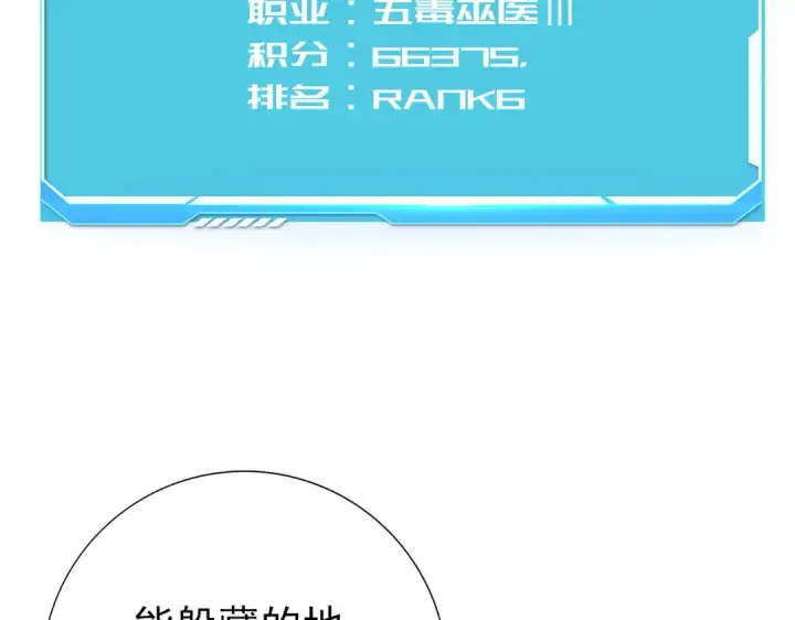 《全民转职：驭龙师是最弱职业？》第81话 沼泽中的同盟图35