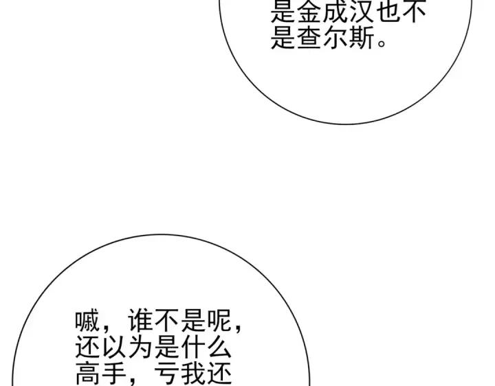 《全民转职：驭龙师是最弱职业？》第81话 沼泽中的同盟图38