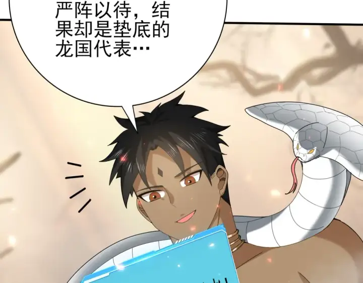 《全民转职：驭龙师是最弱职业？》第81话 沼泽中的同盟图39