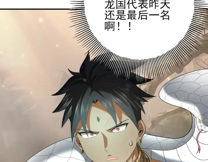 《全民转职：驭龙师是最弱职业？》第81话 沼泽中的同盟图44