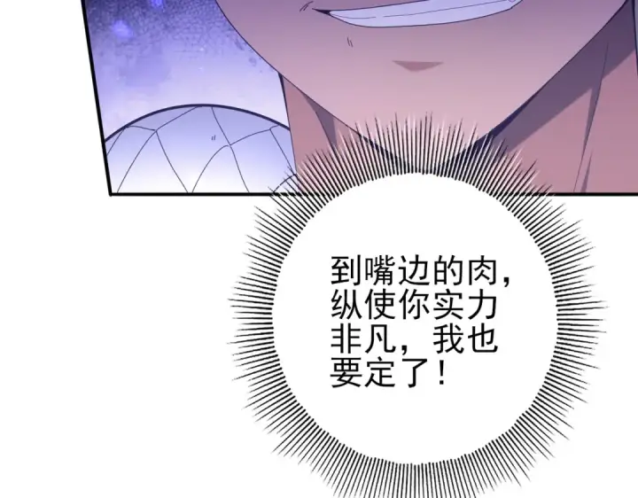 《全民转职：驭龙师是最弱职业？》第81话 沼泽中的同盟图47