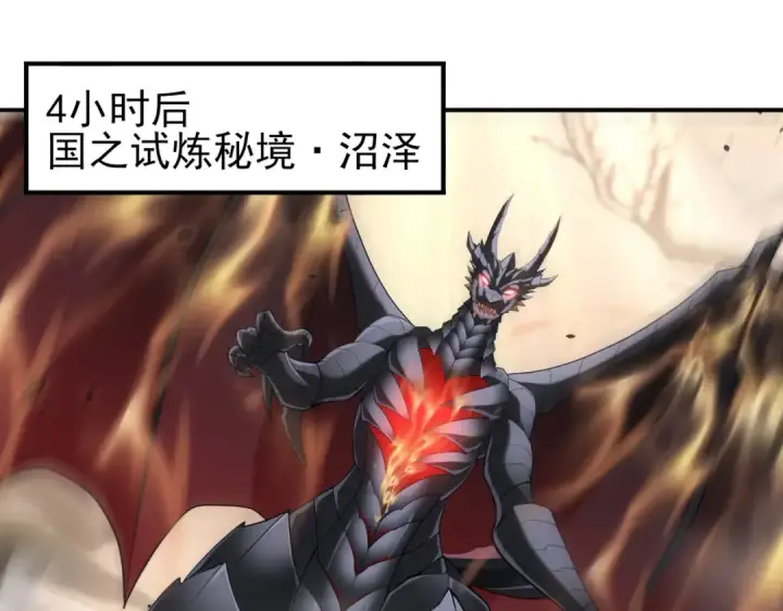 《全民转职：驭龙师是最弱职业？》第81话 沼泽中的同盟图5