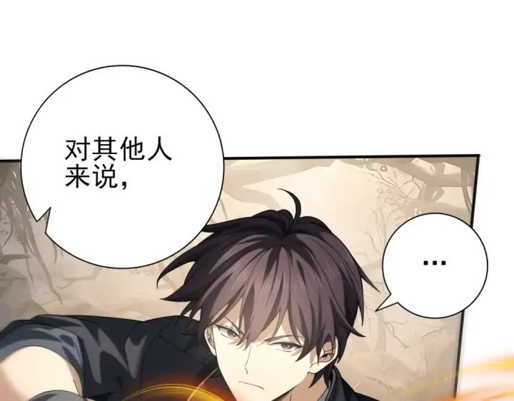 《全民转职：驭龙师是最弱职业？》第81话 沼泽中的同盟图51