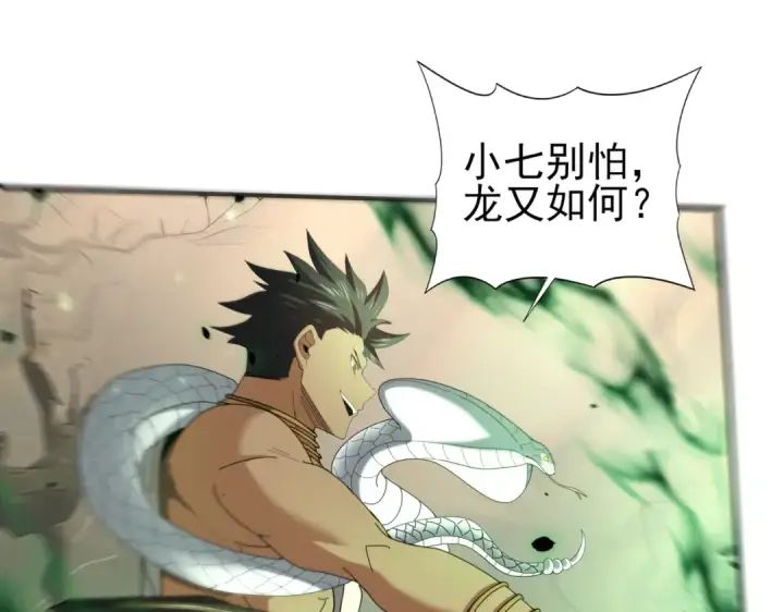 《全民转职：驭龙师是最弱职业？》第81话 沼泽中的同盟图66