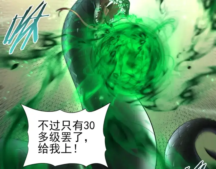 《全民转职：驭龙师是最弱职业？》第81话 沼泽中的同盟图68