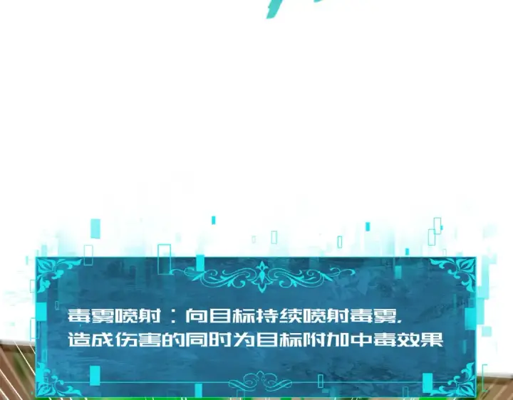 《全民转职：驭龙师是最弱职业？》第81话 沼泽中的同盟图70