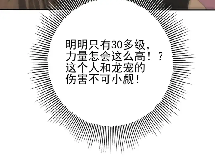 《全民转职：驭龙师是最弱职业？》第81话 沼泽中的同盟图94