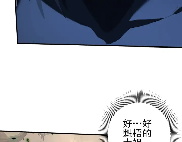 《全民转职：驭龙师是最弱职业？》第81话 沼泽中的同盟图97