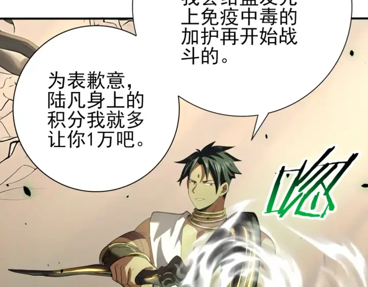 《全民转职：驭龙师是最弱职业？》第82话 万蛇阵图110