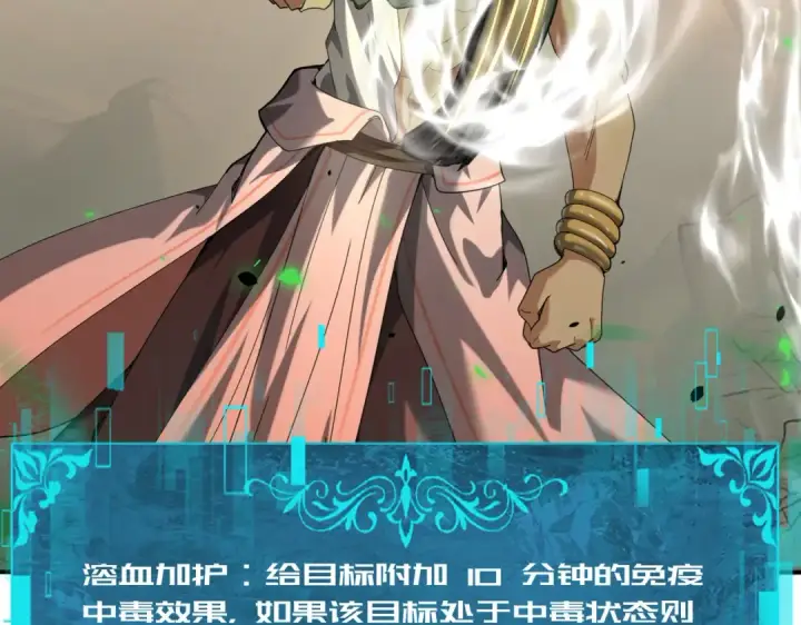 《全民转职：驭龙师是最弱职业？》第82话 万蛇阵图111