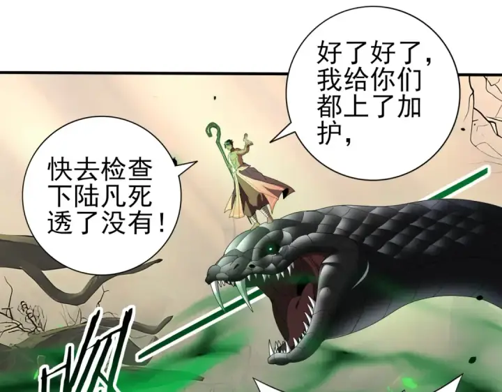 《全民转职：驭龙师是最弱职业？》第82话 万蛇阵图115