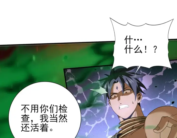 《全民转职：驭龙师是最弱职业？》第82话 万蛇阵图118