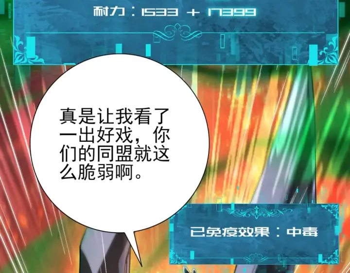 《全民转职：驭龙师是最弱职业？》第82话 万蛇阵图122