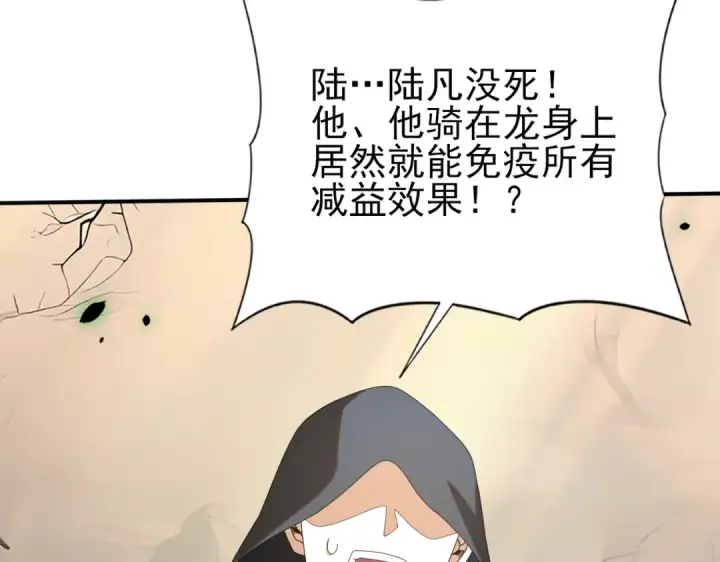 《全民转职：驭龙师是最弱职业？》第82话 万蛇阵图127