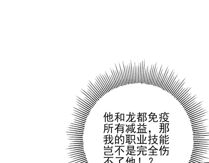《全民转职：驭龙师是最弱职业？》第82话 万蛇阵图129