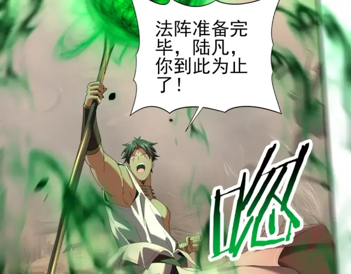 《全民转职：驭龙师是最弱职业？》第82话 万蛇阵图27