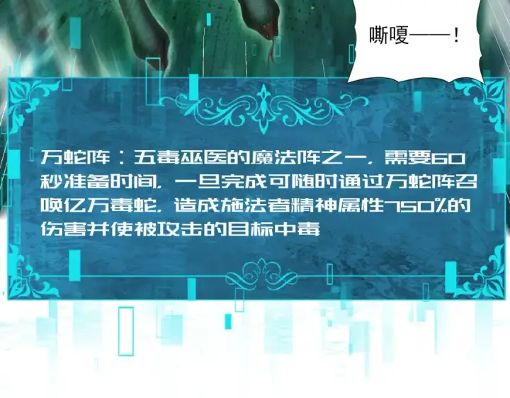 《全民转职：驭龙师是最弱职业？》第82话 万蛇阵图31