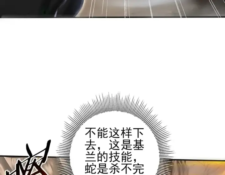 《全民转职：驭龙师是最弱职业？》第82话 万蛇阵图34