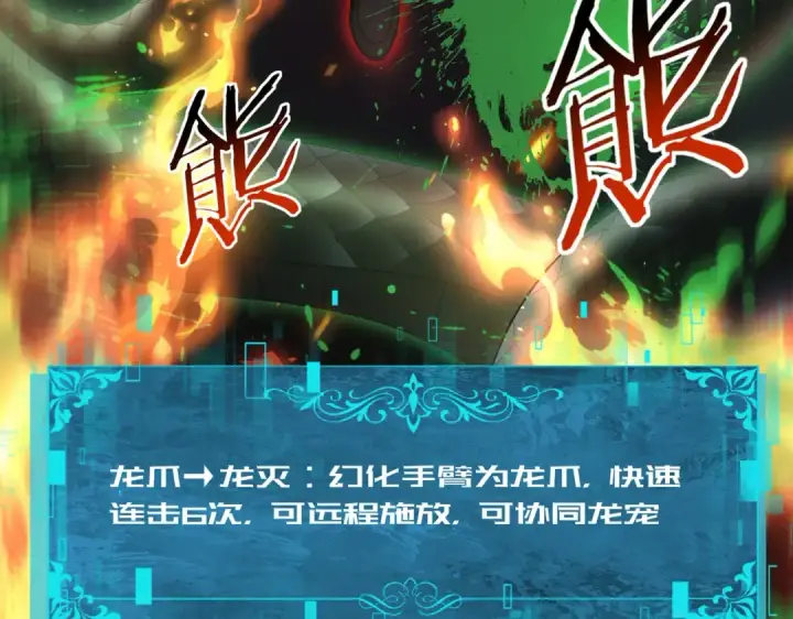 《全民转职：驭龙师是最弱职业？》第82话 万蛇阵图51