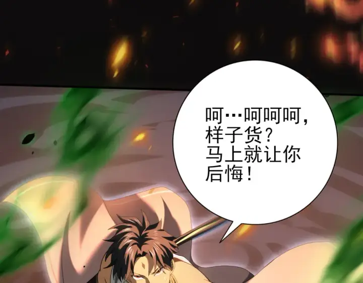 《全民转职：驭龙师是最弱职业？》第82话 万蛇阵图53