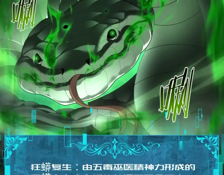 《全民转职：驭龙师是最弱职业？》第82话 万蛇阵图75