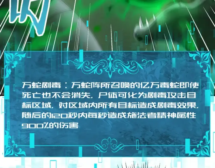 《全民转职：驭龙师是最弱职业？》第82话 万蛇阵图79