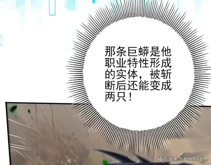 《全民转职：驭龙师是最弱职业？》第82话 万蛇阵图80