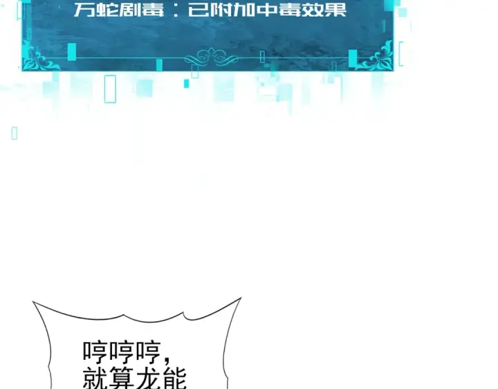 《全民转职：驭龙师是最弱职业？》第82话 万蛇阵图87