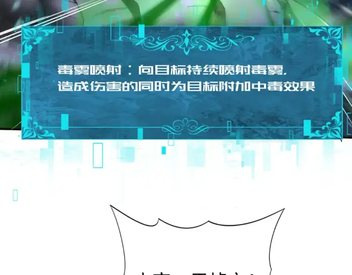 《全民转职：驭龙师是最弱职业？》第82话 万蛇阵图9