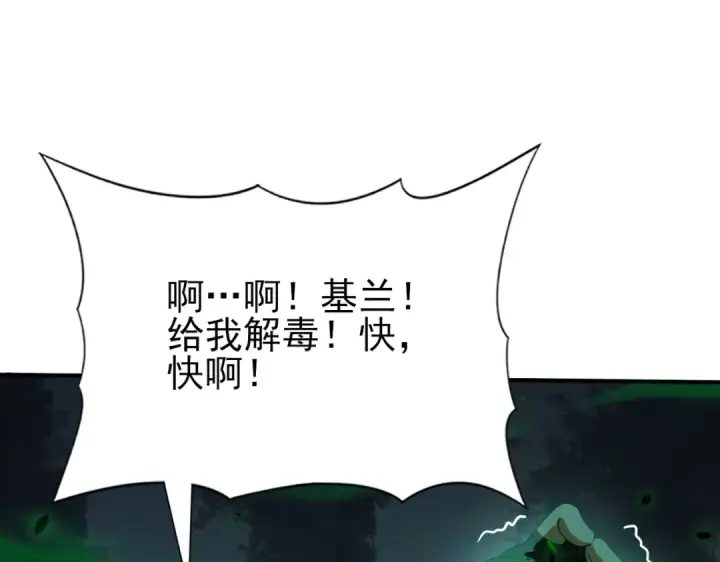 《全民转职：驭龙师是最弱职业？》第82话 万蛇阵图92