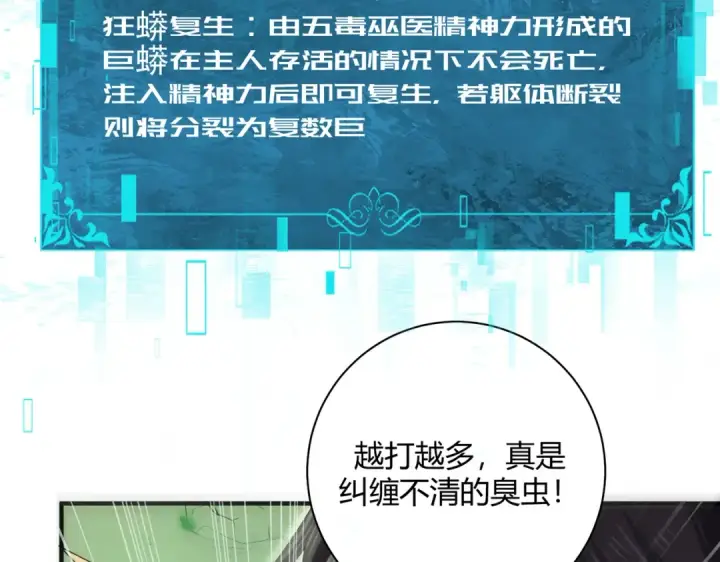 《全民转职：驭龙师是最弱职业？》第83话 雷与火的交锋图105