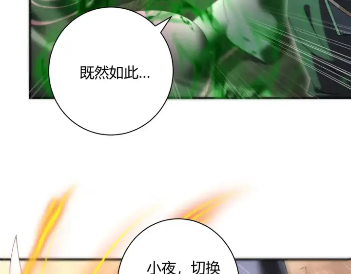 《全民转职：驭龙师是最弱职业？》第83话 雷与火的交锋图107