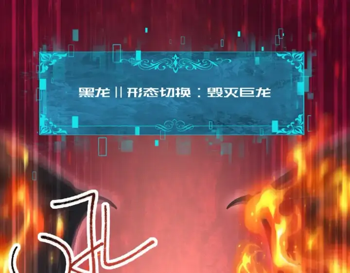 《全民转职：驭龙师是最弱职业？》第83话 雷与火的交锋图109