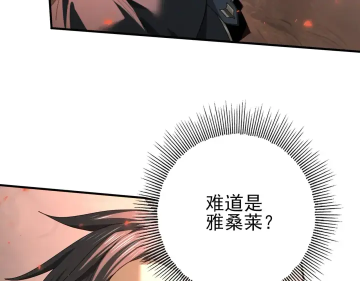 《全民转职：驭龙师是最弱职业？》第83话 雷与火的交锋图11