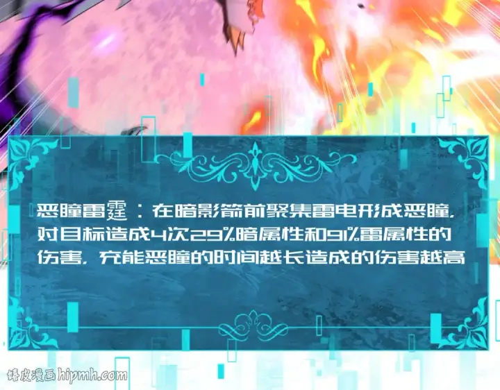《全民转职：驭龙师是最弱职业？》第83话 雷与火的交锋图128