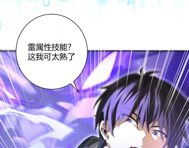 《全民转职：驭龙师是最弱职业？》第83话 雷与火的交锋图129
