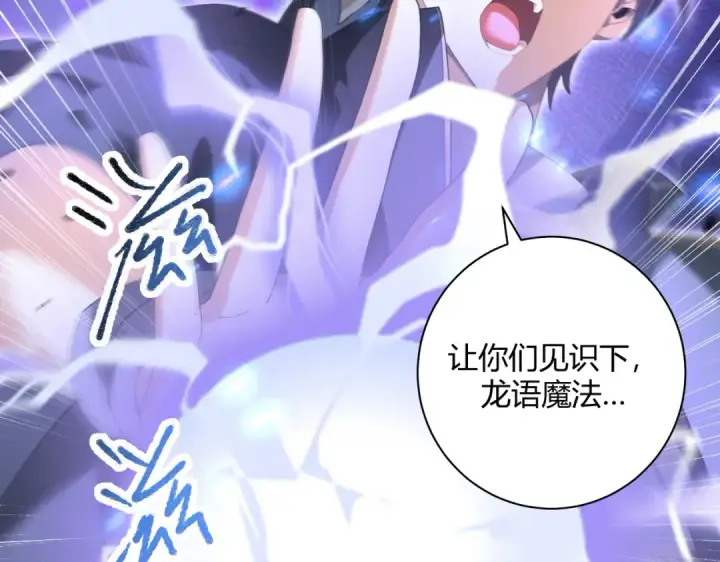 《全民转职：驭龙师是最弱职业？》第83话 雷与火的交锋图130