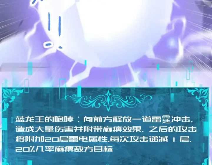 《全民转职：驭龙师是最弱职业？》第83话 雷与火的交锋图131