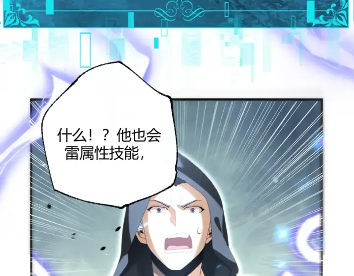 《全民转职：驭龙师是最弱职业？》第83话 雷与火的交锋图132