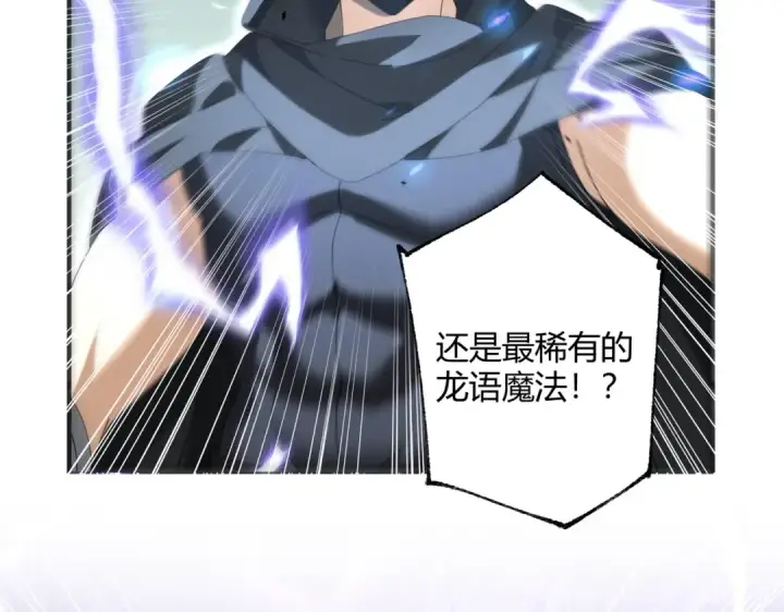 《全民转职：驭龙师是最弱职业？》第83话 雷与火的交锋图133