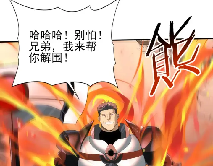 《全民转职：驭龙师是最弱职业？》第83话 雷与火的交锋图20