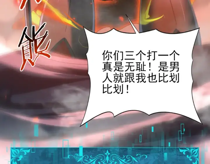 《全民转职：驭龙师是最弱职业？》第83话 雷与火的交锋图22