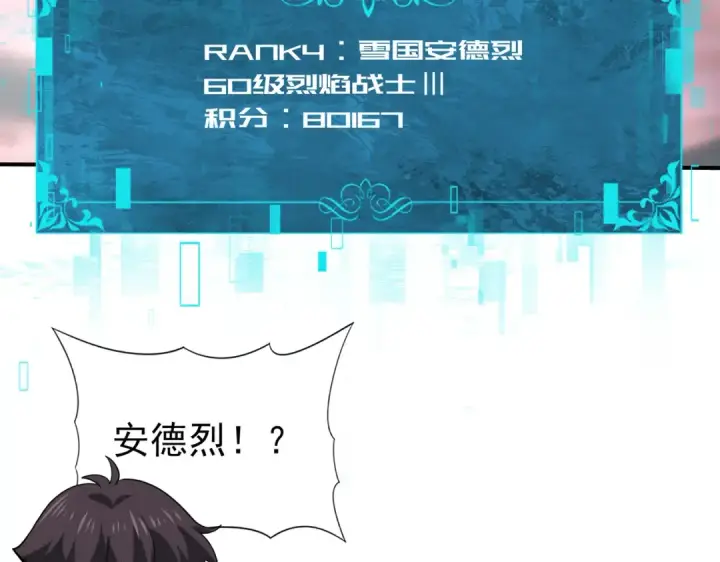 《全民转职：驭龙师是最弱职业？》第83话 雷与火的交锋图23