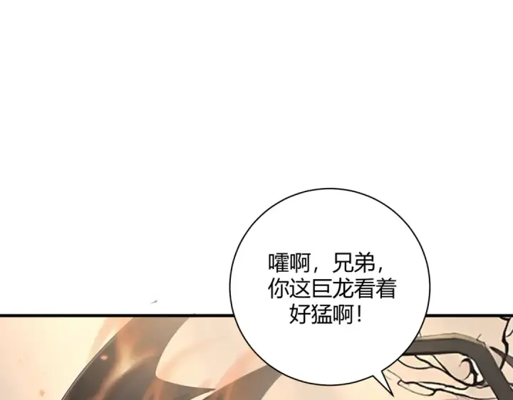 《全民转职：驭龙师是最弱职业？》第83话 雷与火的交锋图25