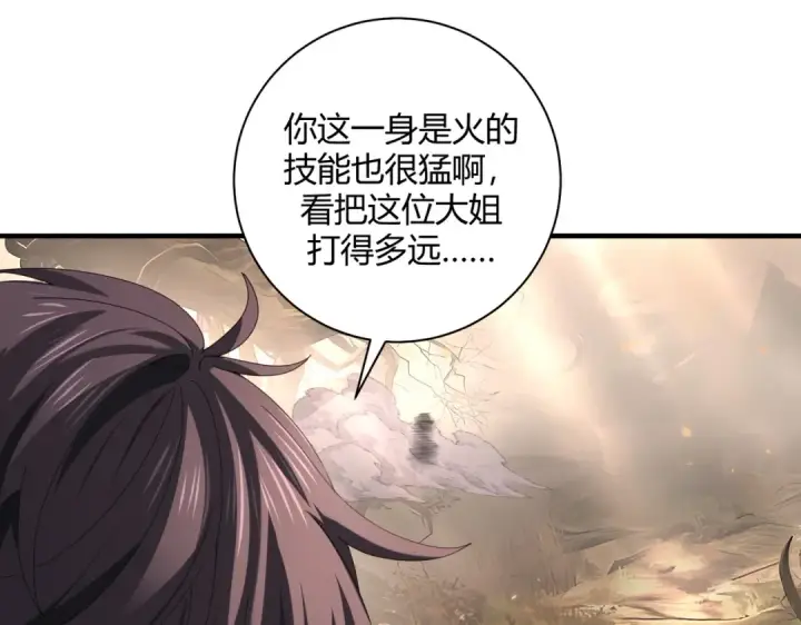 《全民转职：驭龙师是最弱职业？》第83话 雷与火的交锋图31